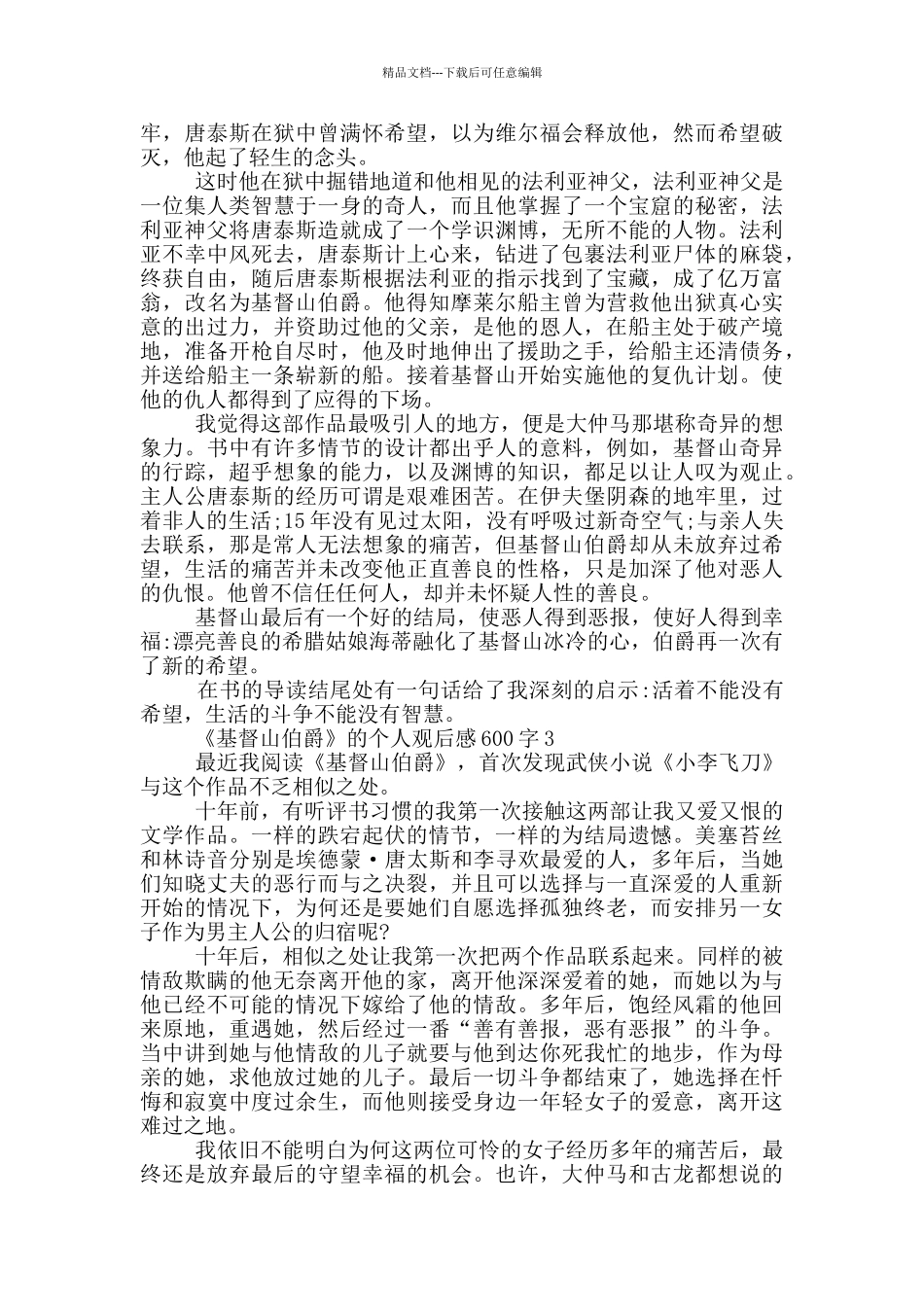 《基督山伯爵》的个人观后感600字5篇_第2页