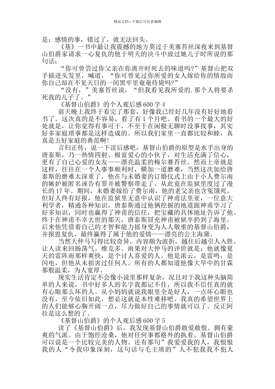 《基督山伯爵》的个人观后感600字5篇_第3页