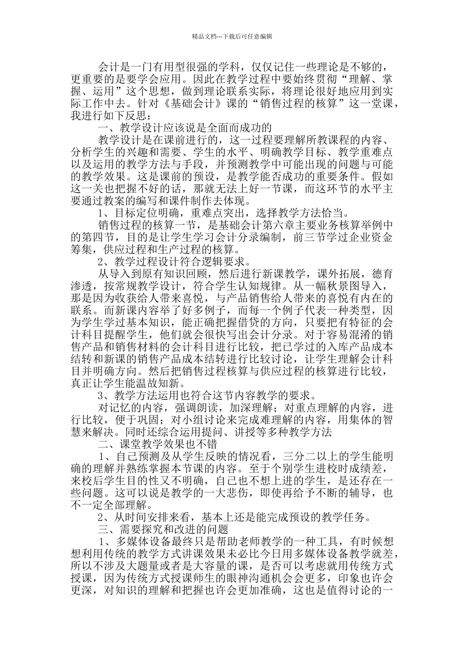 《基础会计》教学反思范文_第2页