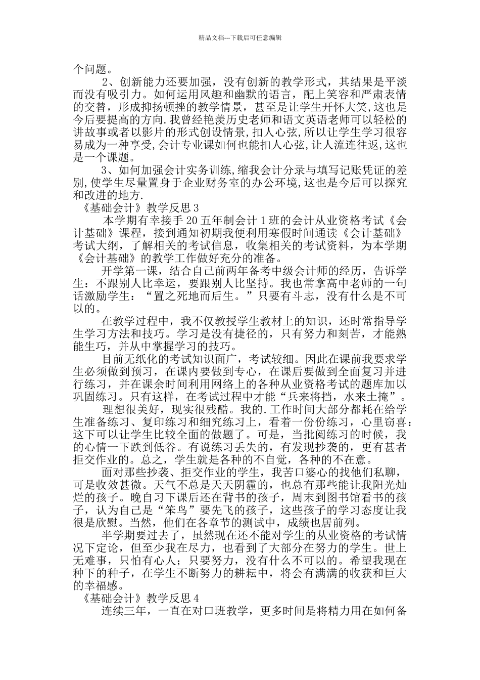 《基础会计》教学反思范文_第3页