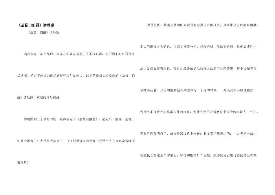 《基督山伯爵》读后感_第1页