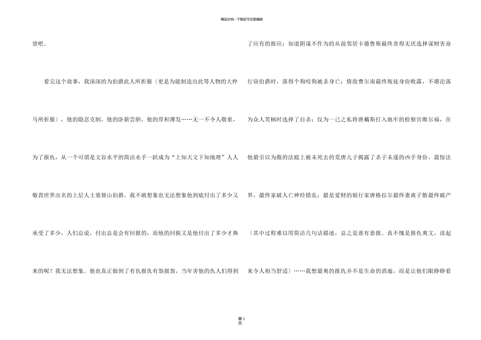 《基督山伯爵》读后感_第2页