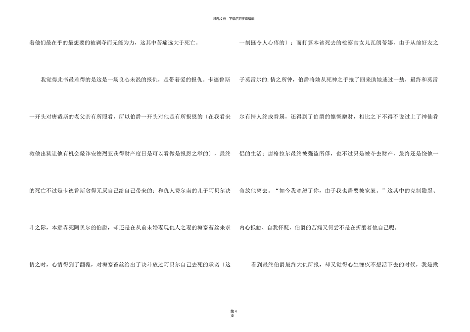 《基督山伯爵》读后感_第3页