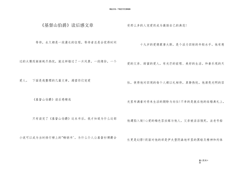 《基督山伯爵》读后感文章_第1页