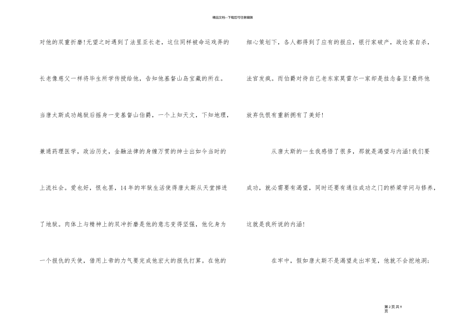 《基督山伯爵》读后感文章_第2页