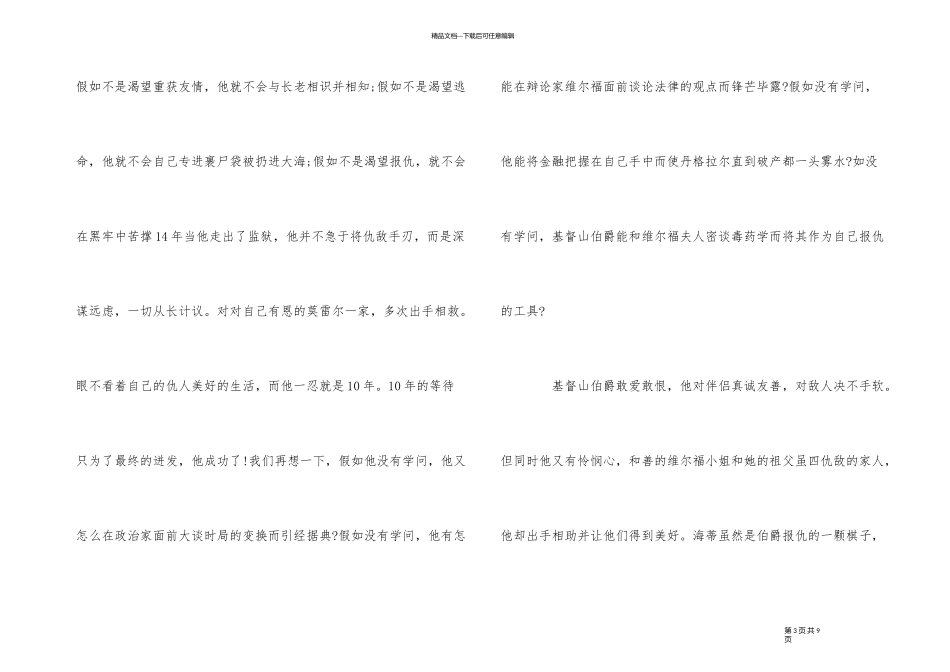 《基督山伯爵》读后感文章_第3页