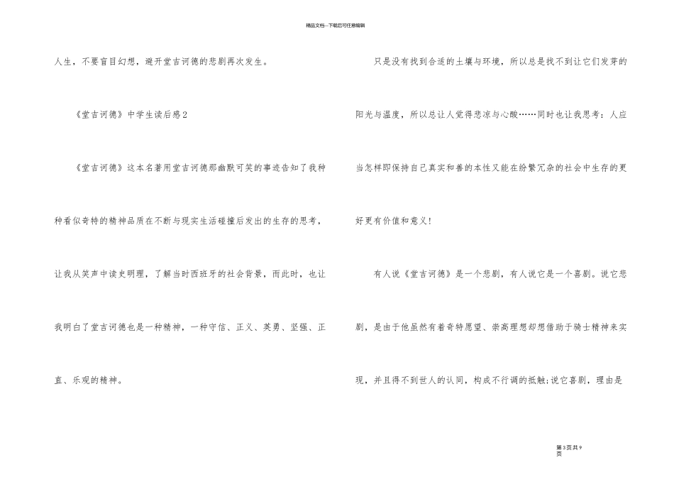 《堂吉诃德》中学生读后感_第3页