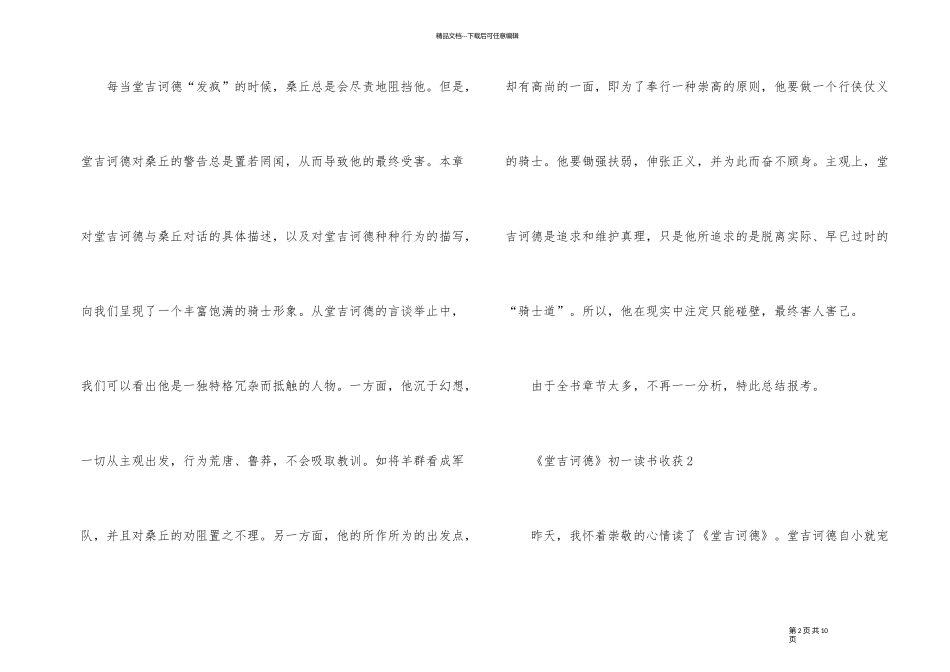 《堂吉诃德》初一读书收获_第2页
