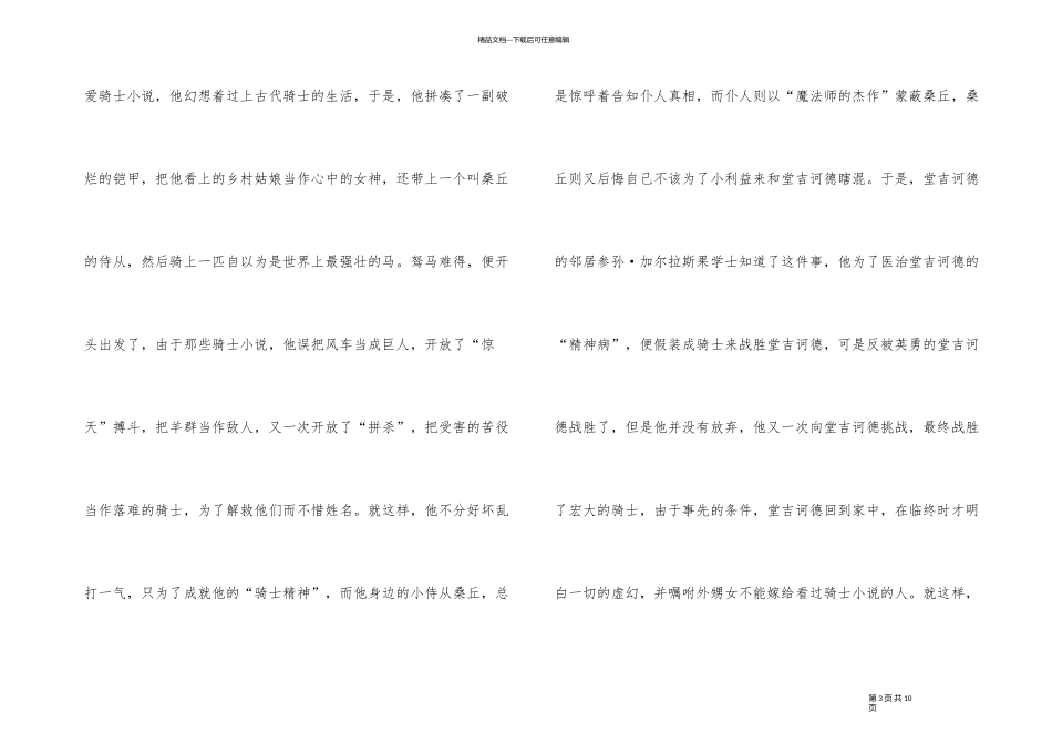 《堂吉诃德》初一读书收获_第3页