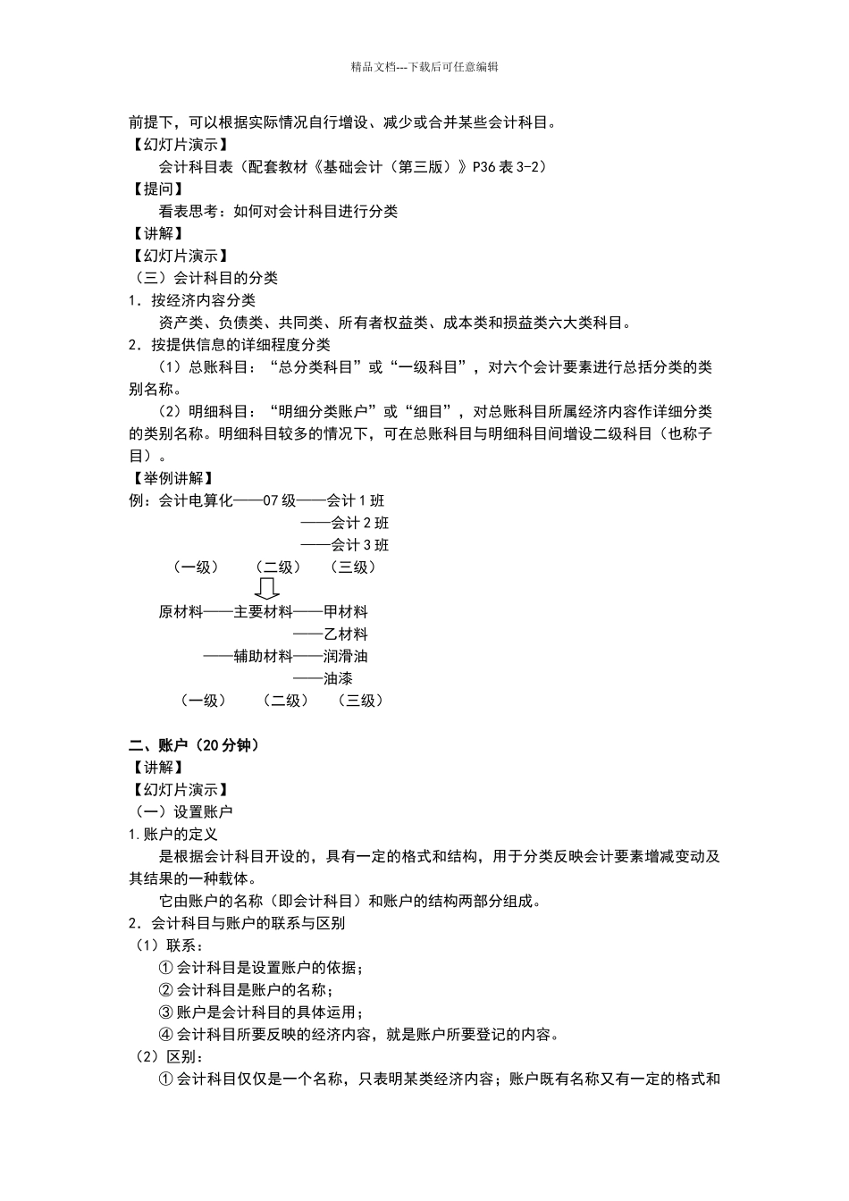 《基础会计》教学设计_第2页