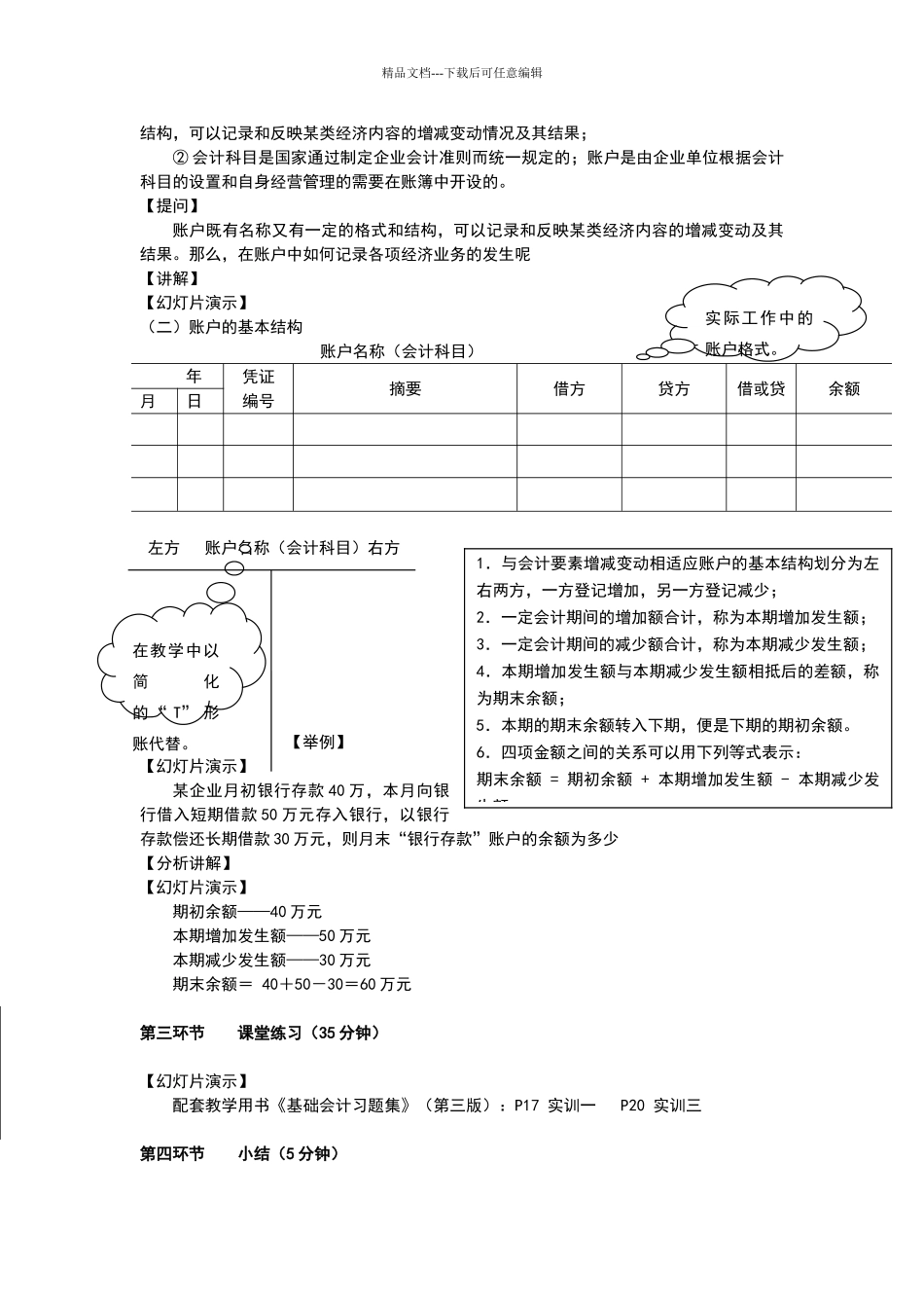 《基础会计》教学设计_第3页