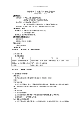 《基础会计》教学设计