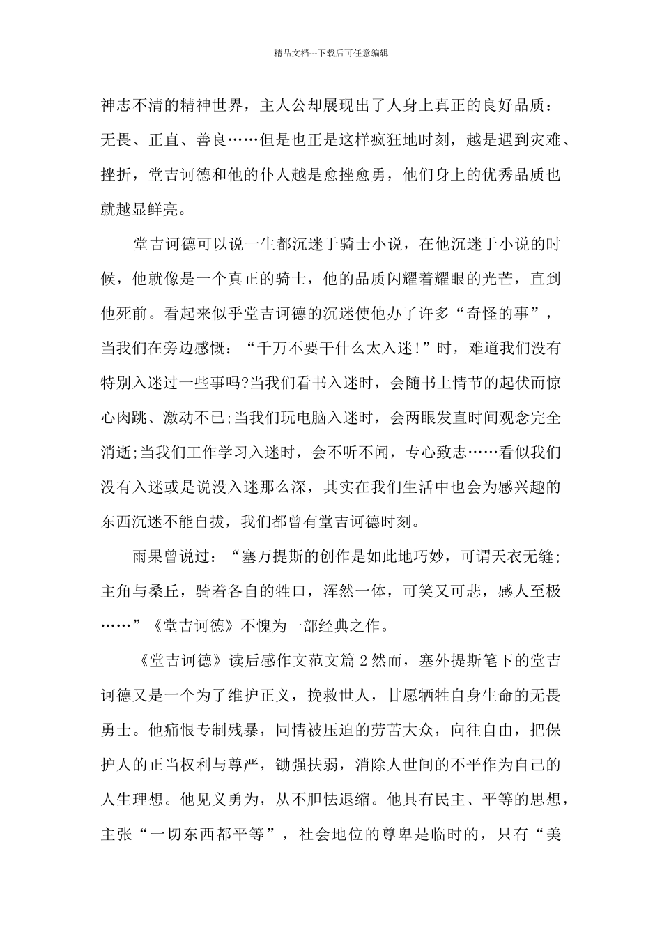 《堂吉诃德》读后感作文范文5篇_第2页