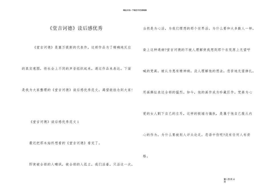 《堂吉诃德》读后感优秀_第1页