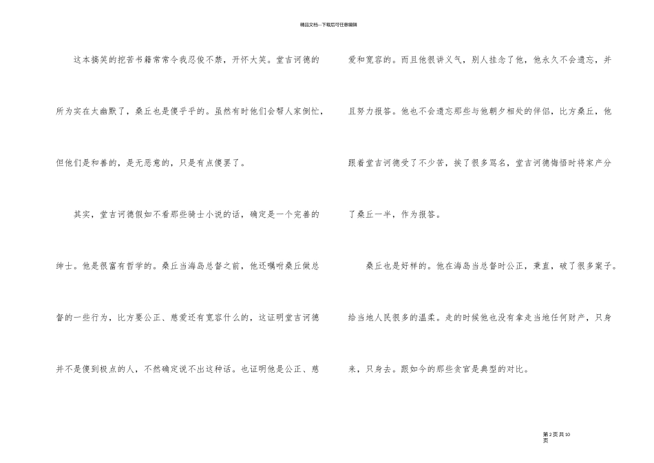 《堂吉诃德》读后感经典例文五篇_第2页
