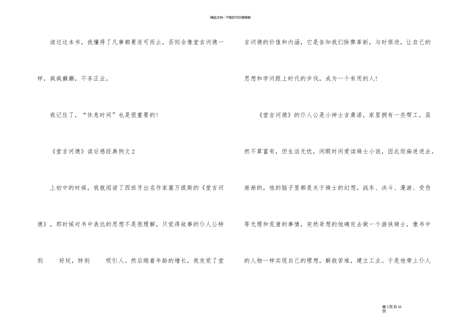 《堂吉诃德》读后感经典例文五篇_第3页