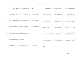 《堂吉诃德》读后感经典例文五篇