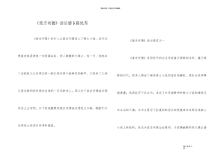《堂吉诃德》读后感5篇优秀