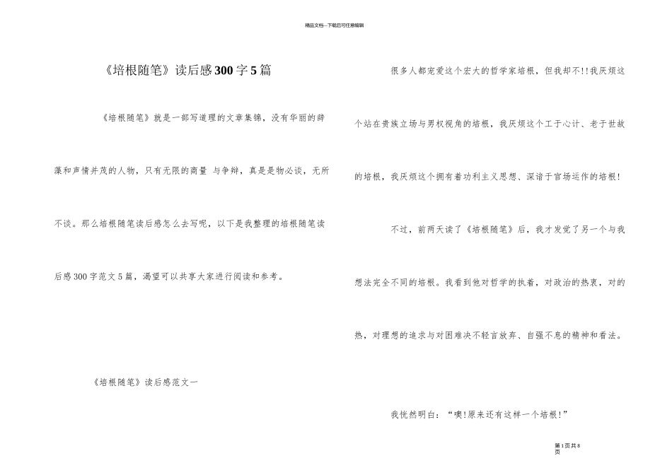 《培根随笔》读后感300字5篇_第1页