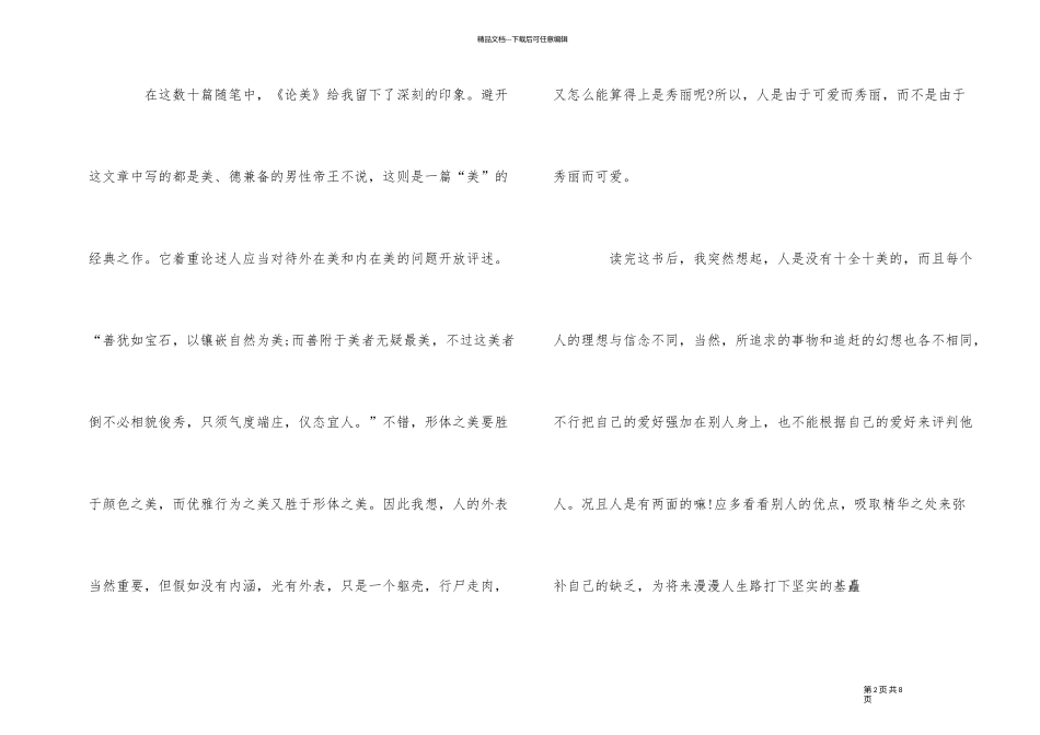 《培根随笔》读后感300字5篇_第2页