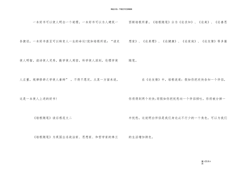 《培根随笔》读后感300字5篇_第3页