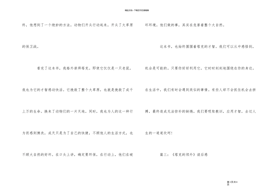《塔克的郊外》读后感读书心得五篇_第3页