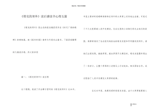 《塔克的郊外》读后感读书心得五篇