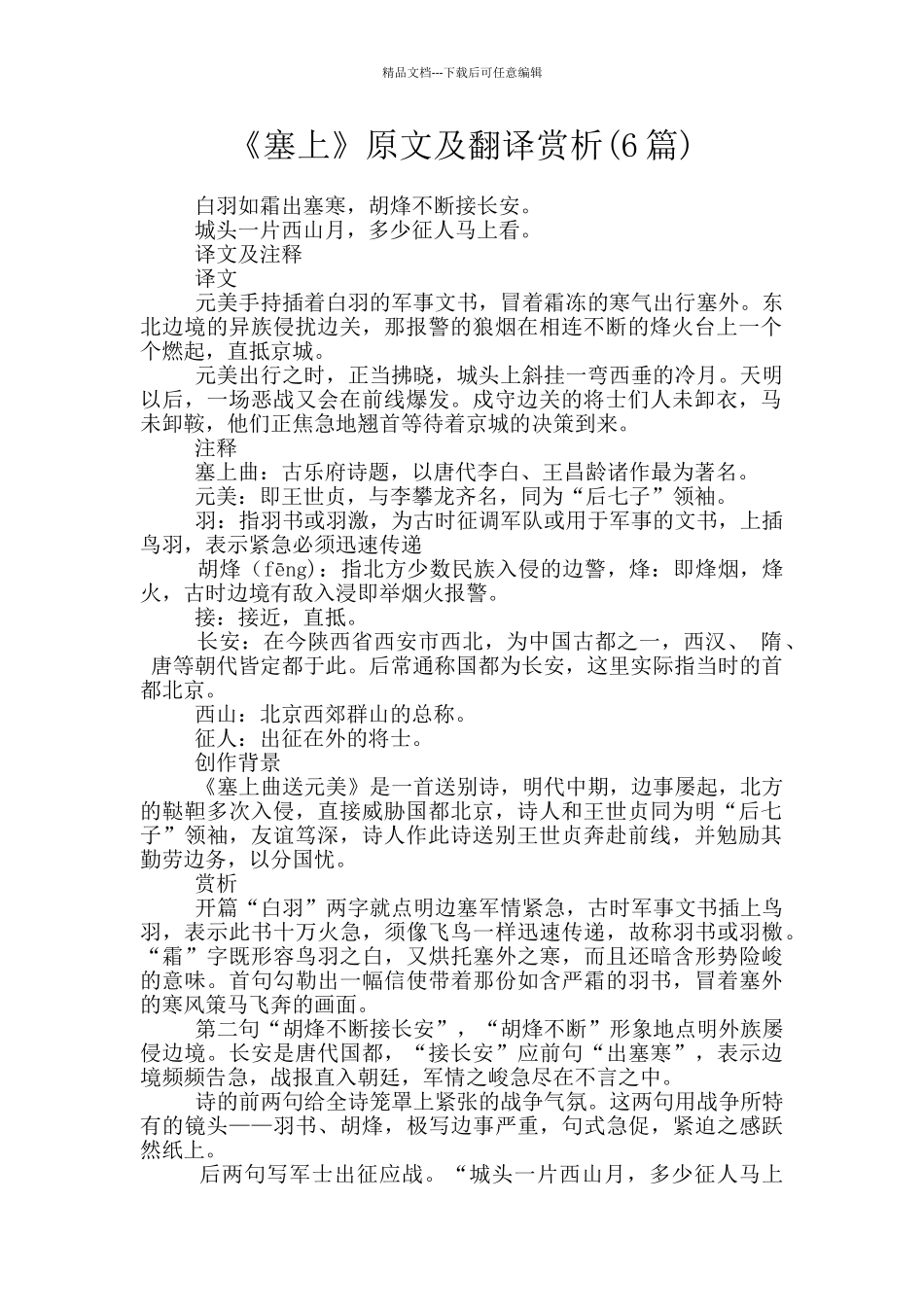 《塞上》原文及翻译赏析_第1页