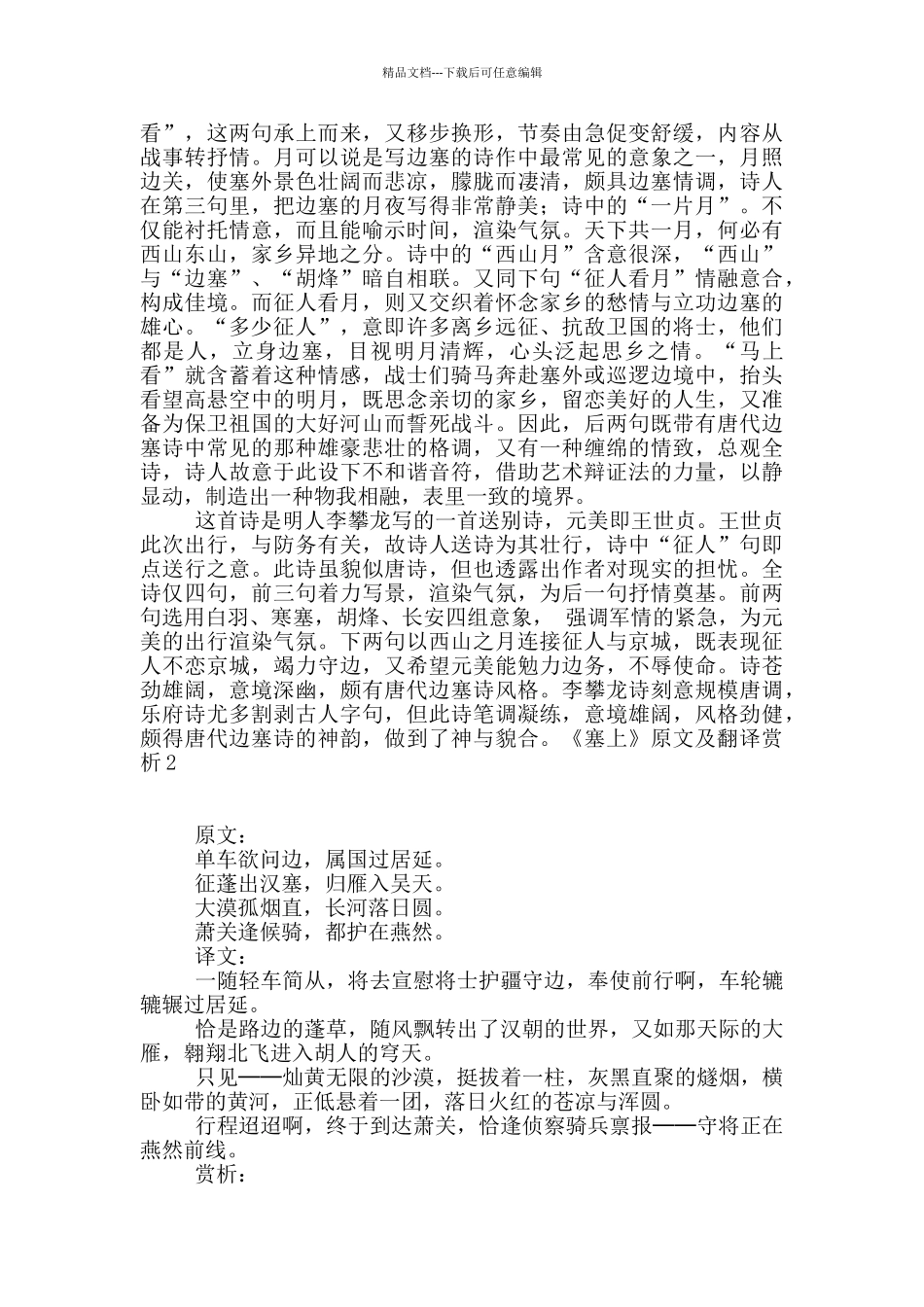 《塞上》原文及翻译赏析_第2页