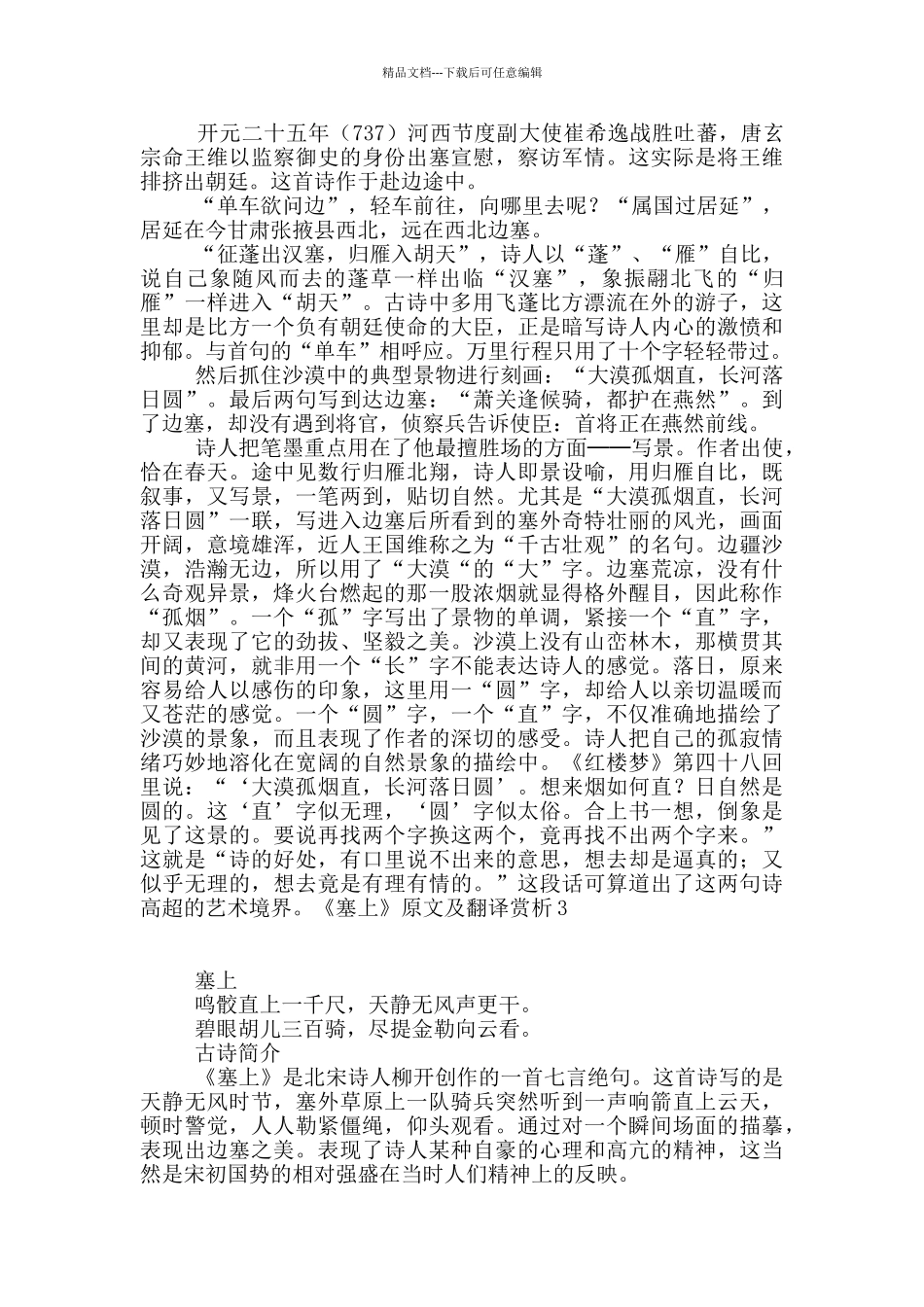 《塞上》原文及翻译赏析_第3页