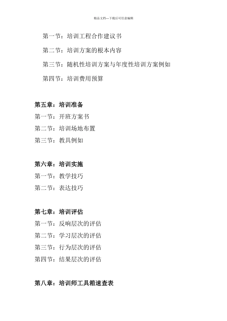 《培训师的工具箱》_第2页