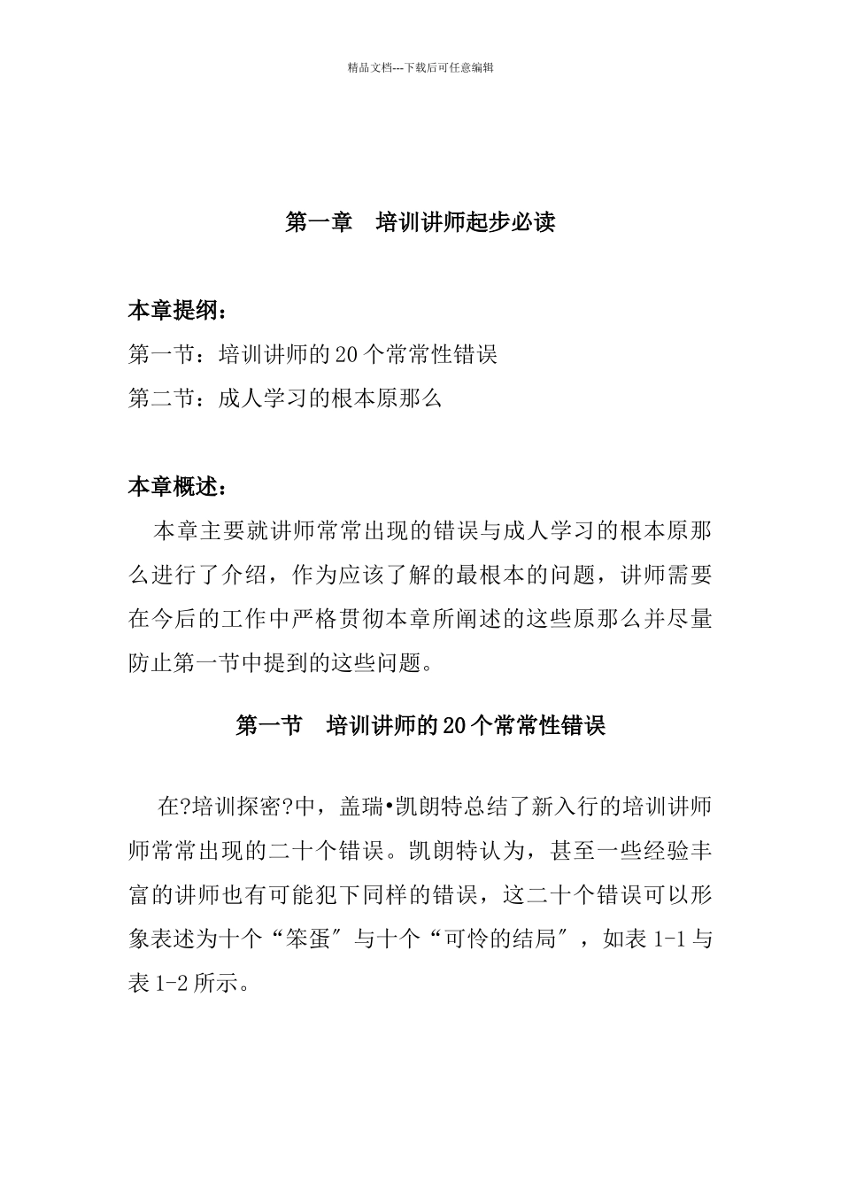 《培训师的工具箱》_第3页