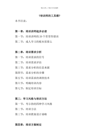 《培训师的工具箱》