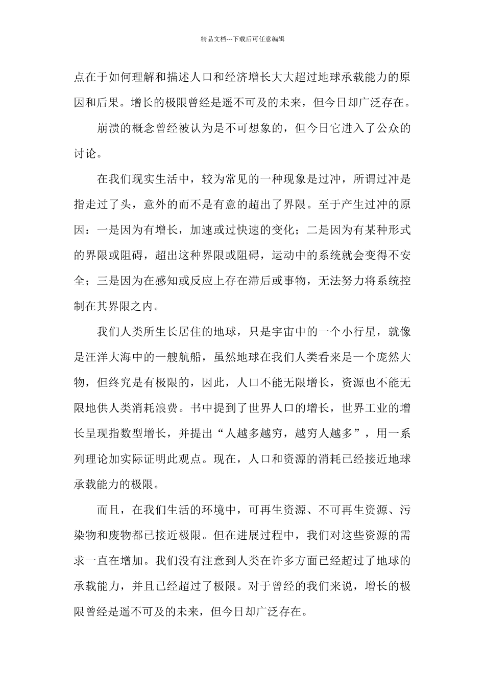 《增长的极限》一书读后感三篇_第2页