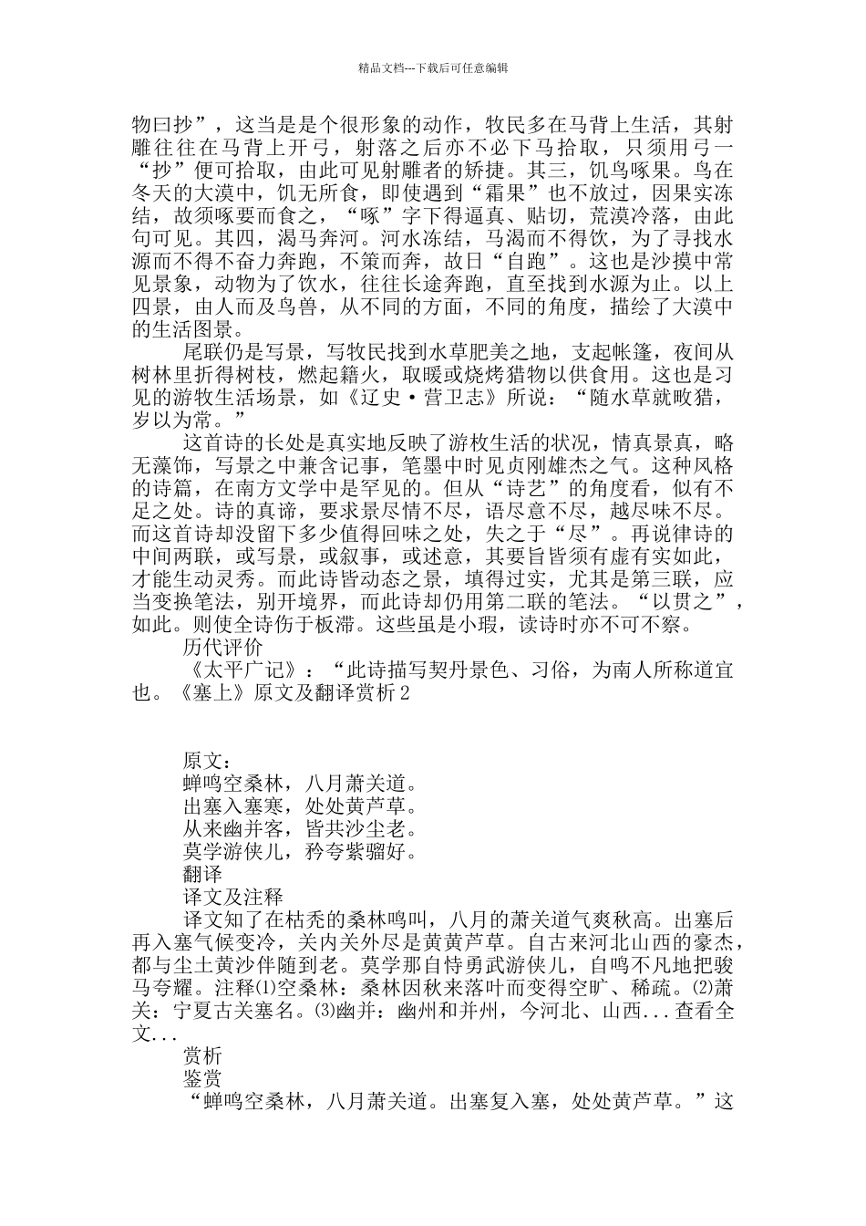 《塞上》原文及翻译赏析6篇_第2页