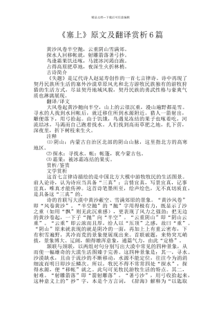 《塞上》原文及翻译赏析6篇