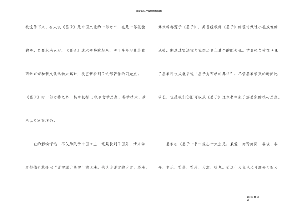 《墨子》读后感600字_第2页