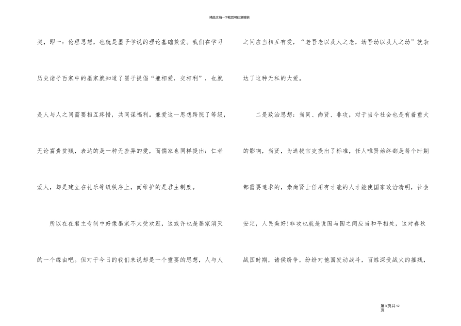 《墨子》读后感600字_第3页