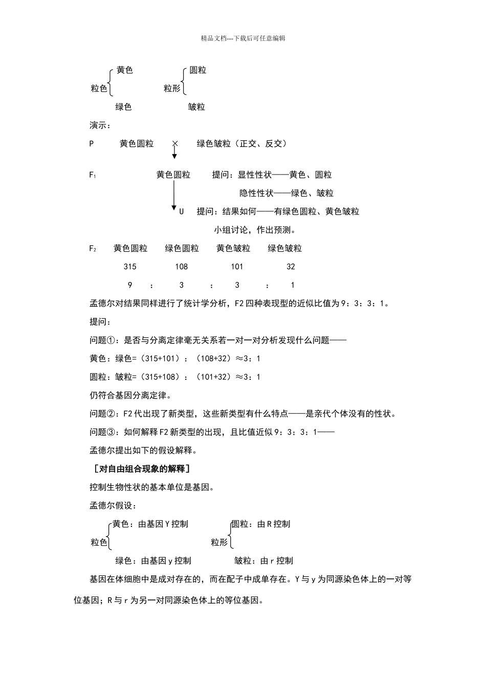 《基因的自由组合定律》教学设计_第2页
