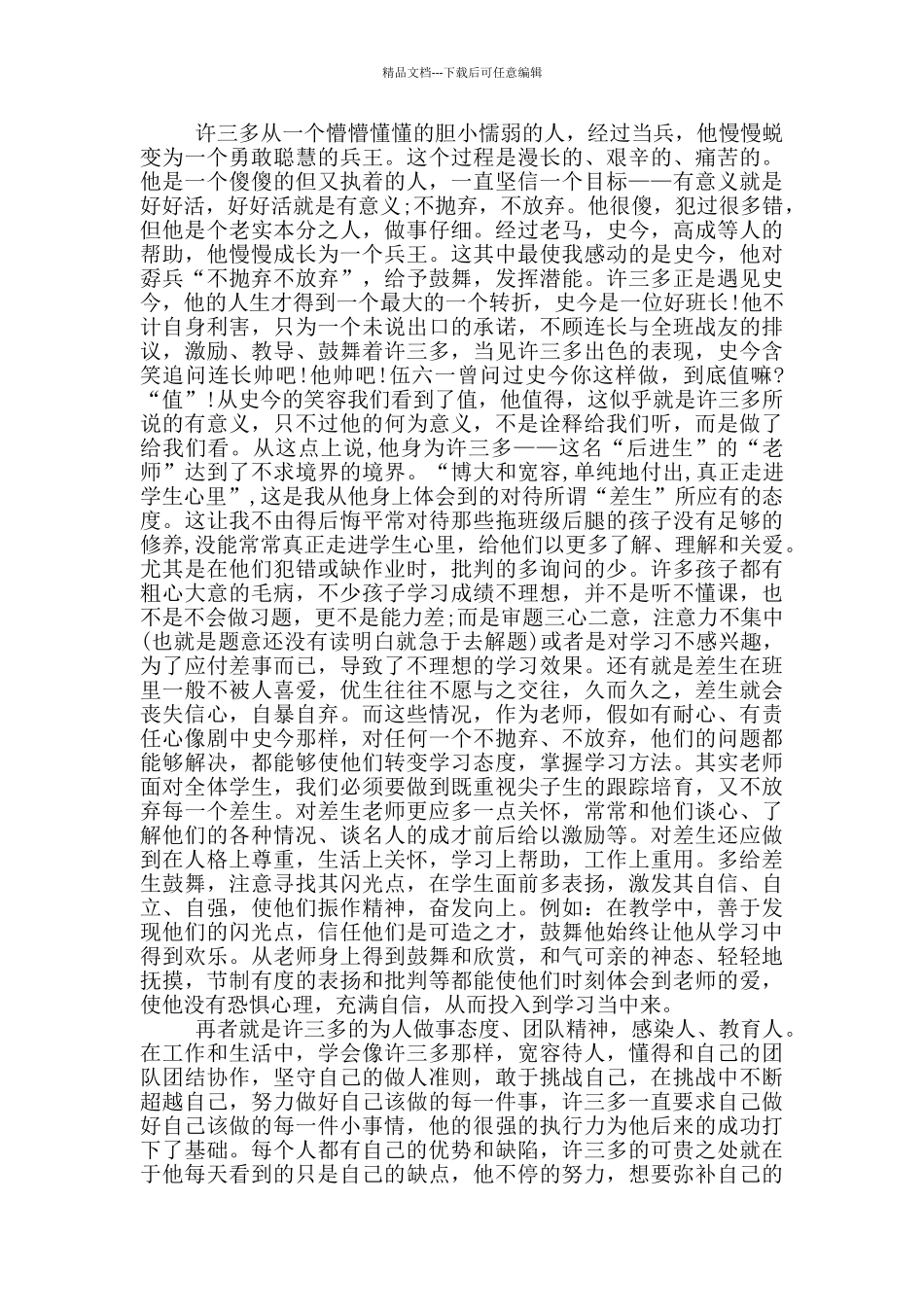 《士兵突击》观后感优秀范文八百字大全_第2页