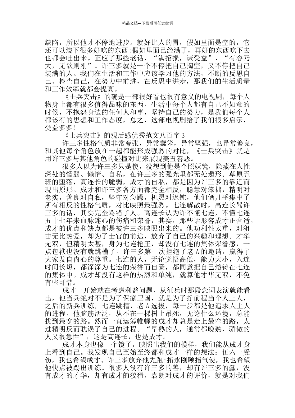 《士兵突击》观后感优秀范文八百字大全_第3页