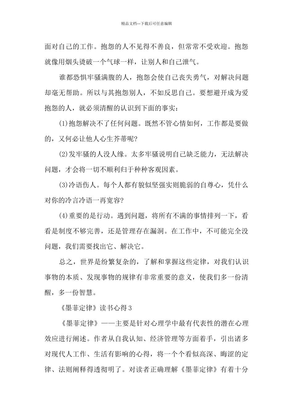 《墨菲定律》读书心得_第3页