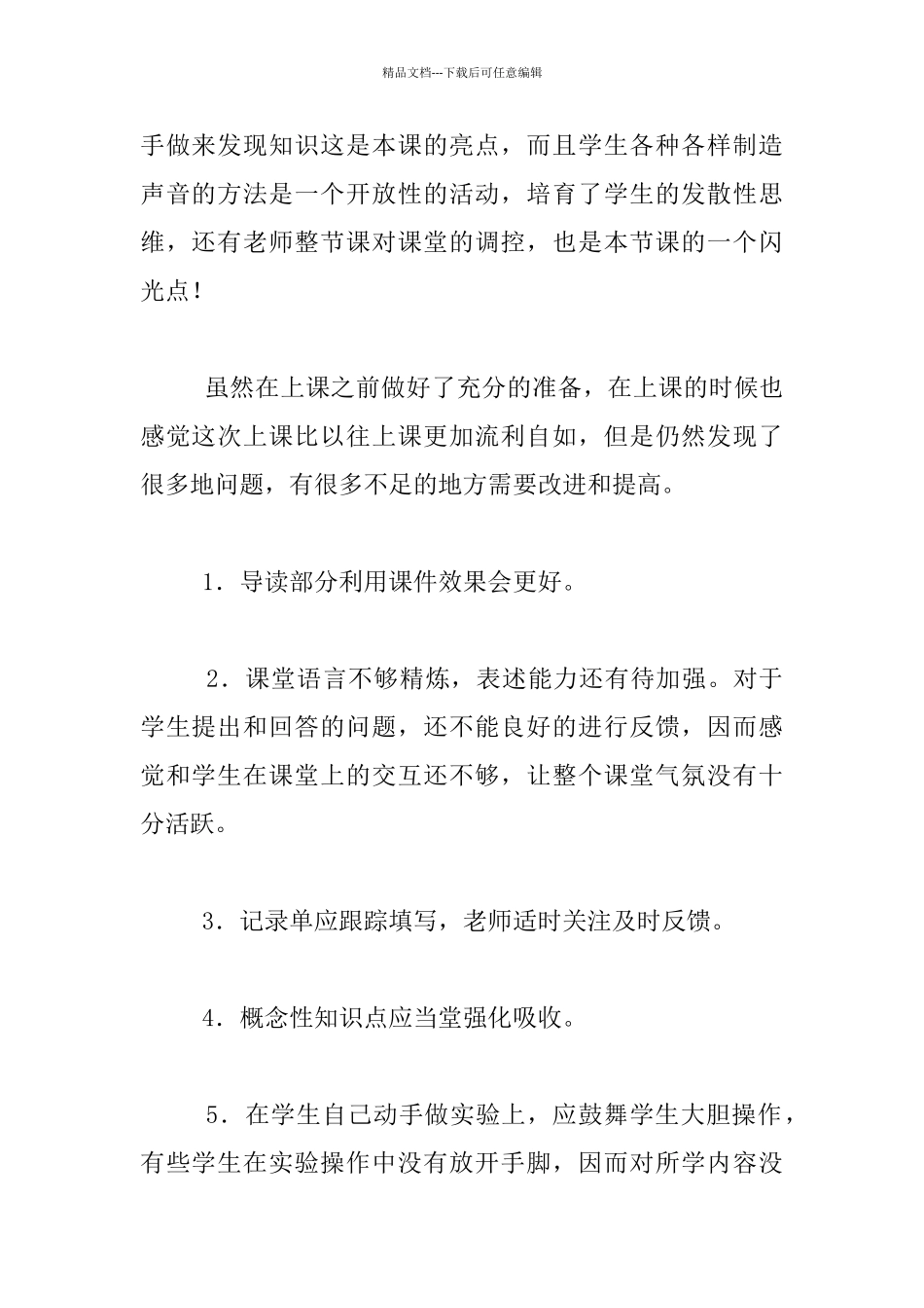 《声音是怎样产生的》课后反思_第2页