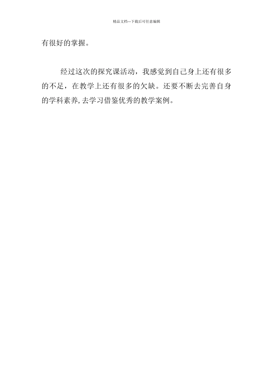 《声音是怎样产生的》课后反思_第3页