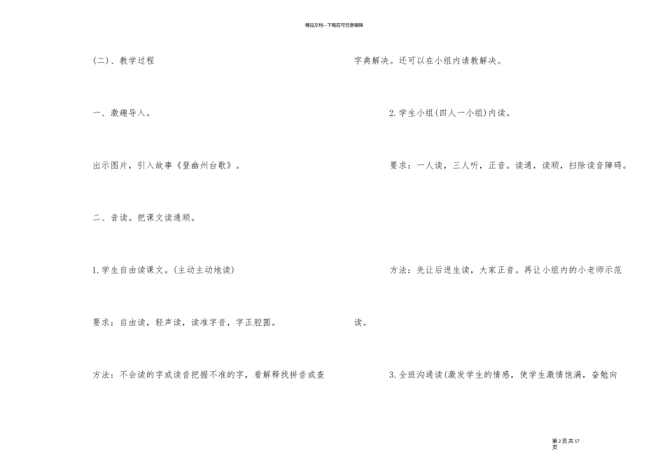 《声律启蒙》二冬教案优秀_第2页