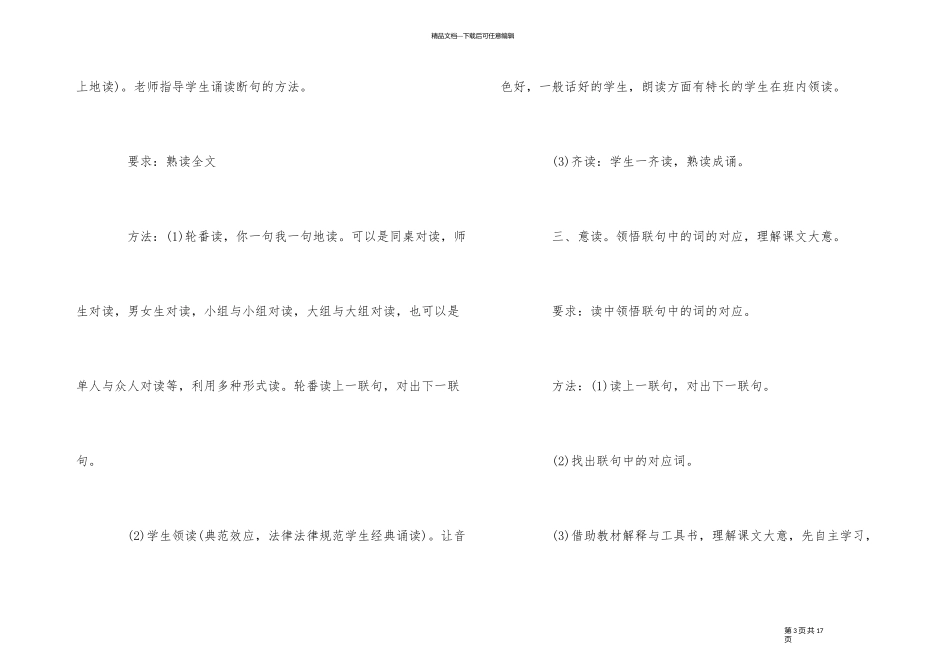 《声律启蒙》二冬教案优秀_第3页