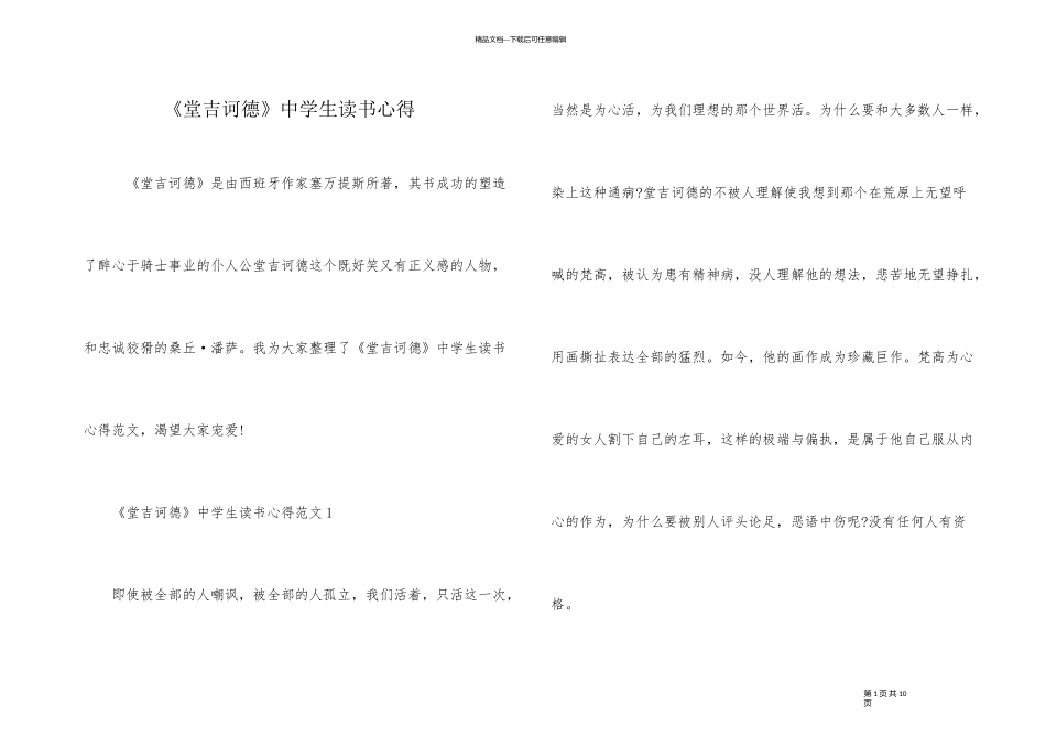 《堂吉诃德》中学生读书心得_第1页