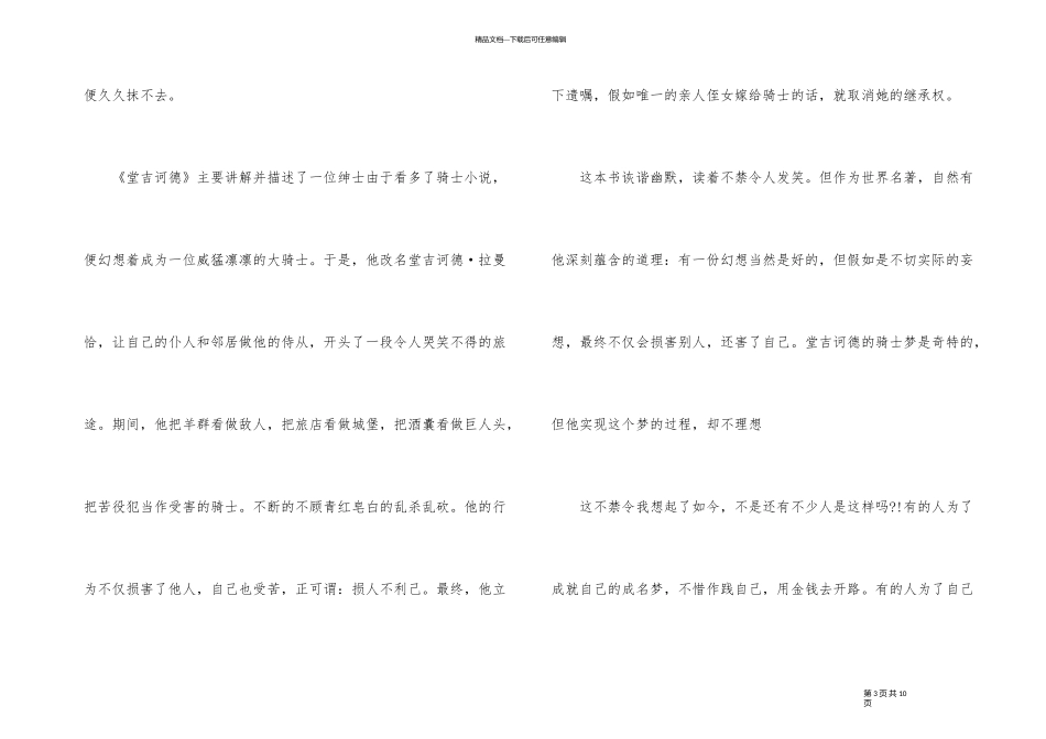 《堂吉诃德》中学生读书心得_第3页
