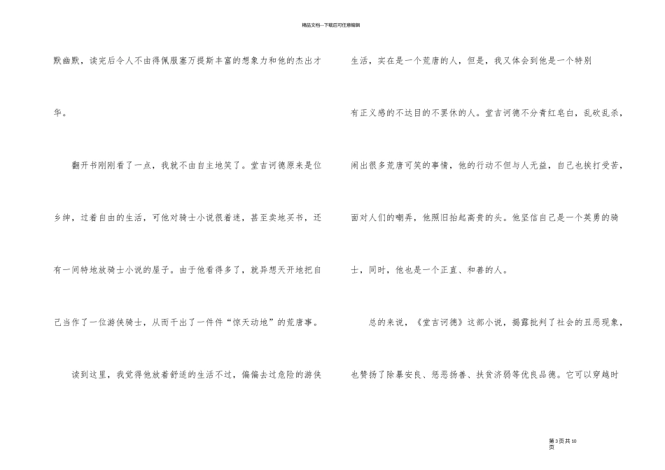 《堂吉诃德》名著读后感_第3页