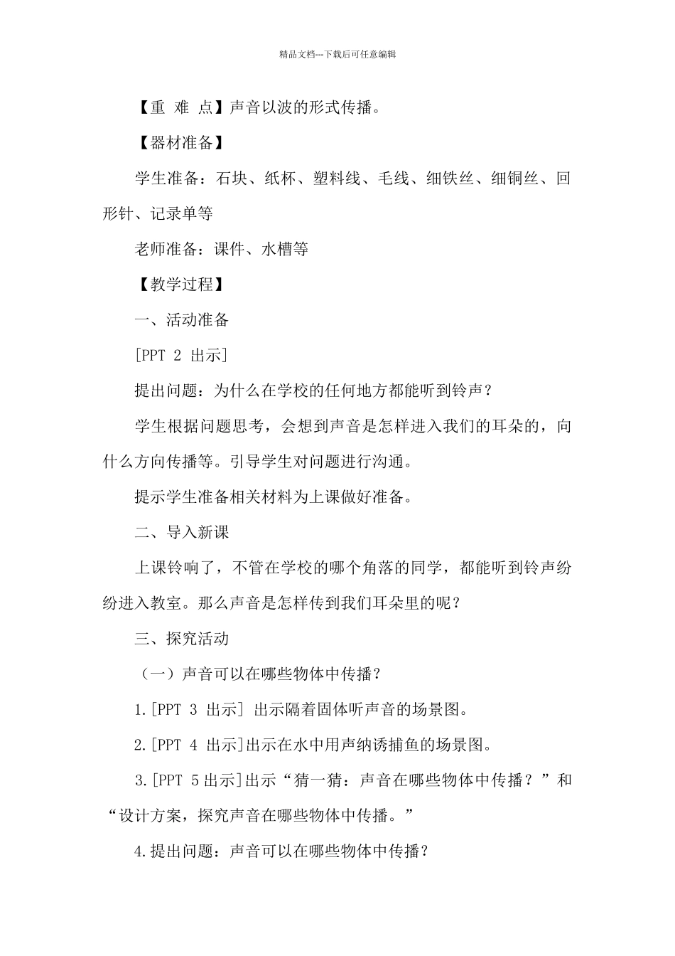 《声音的传播》教学设计_第3页